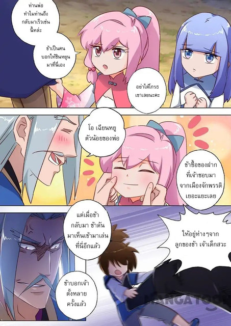 ดาบวิญญาณราชัน spirit sword sovereign ตอนที่ 113 หน้า 5