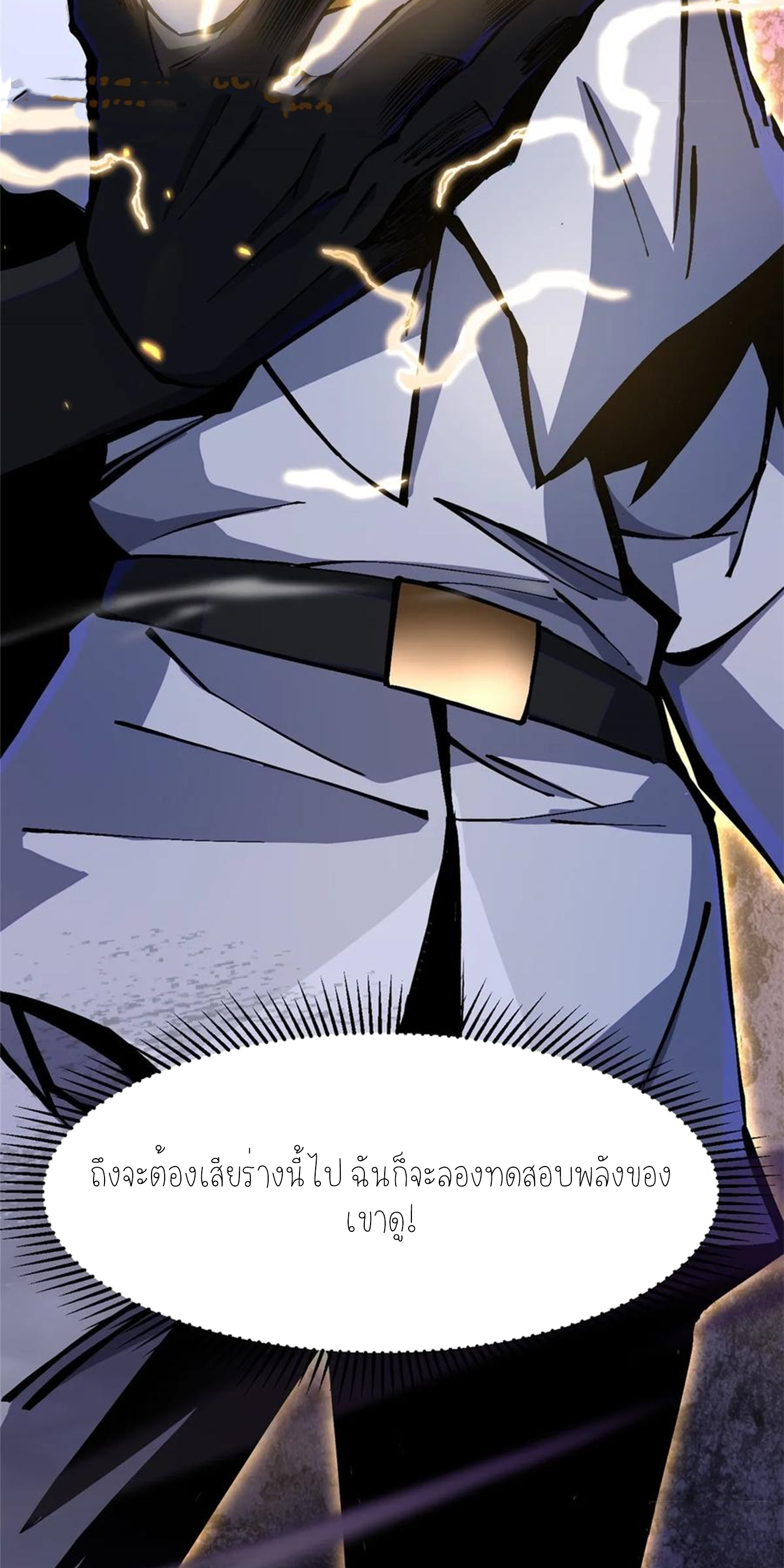 ไม่อยากเรียนทักษะ แห่งคำสาปเลย! ตอนที่ 89 หน้า 55