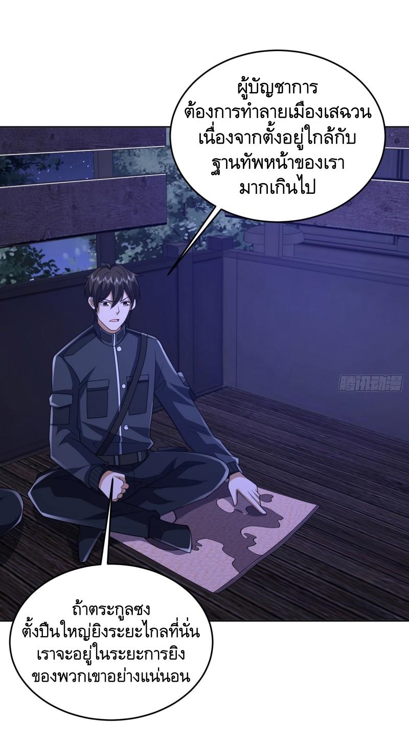 THE FIRST ORDER ตอนที่ 204 หน้า 23