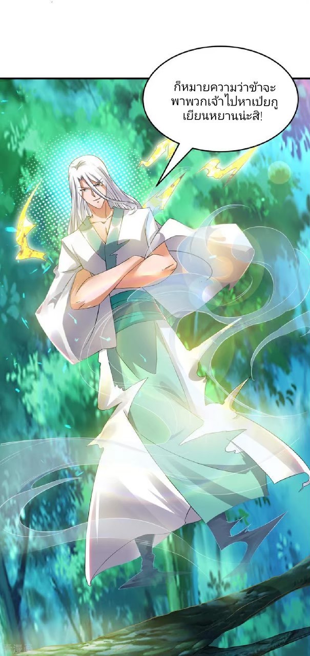 ราชันย์ผงาดโลกันตร์ ตอนที่ 6 หน้า 32