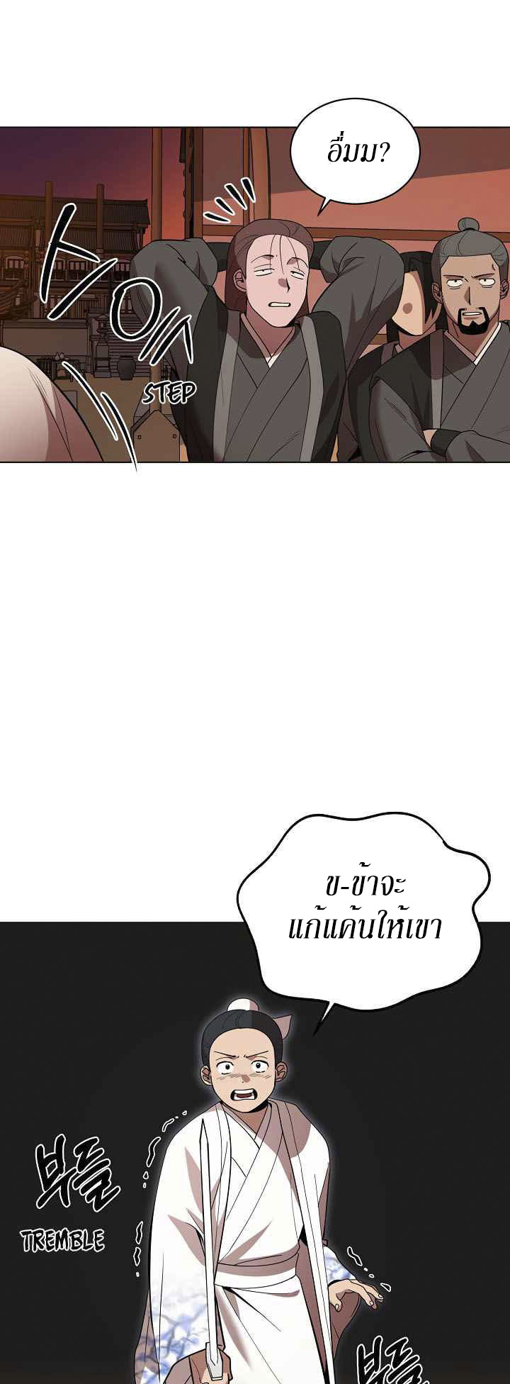 0.3 ราชามังกรเพลิง (จบซีซัน 1) ตอนที่ 9 หน้า 19