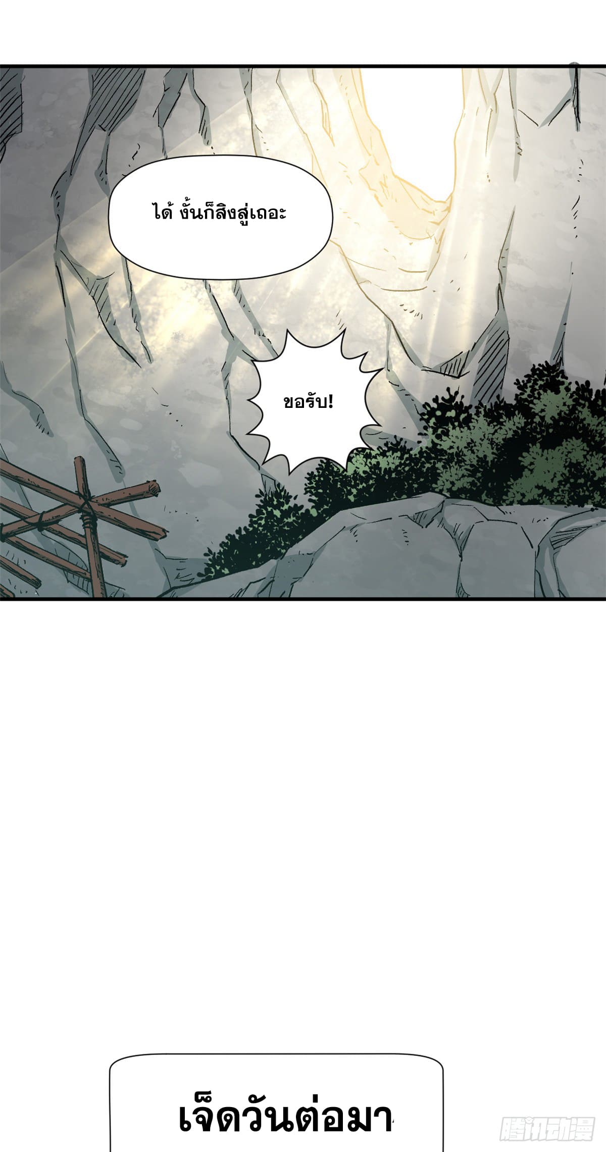 ระบบสุ่มดวงชะตา(ทันจีน) ตอนที่ 67 หน้า 15