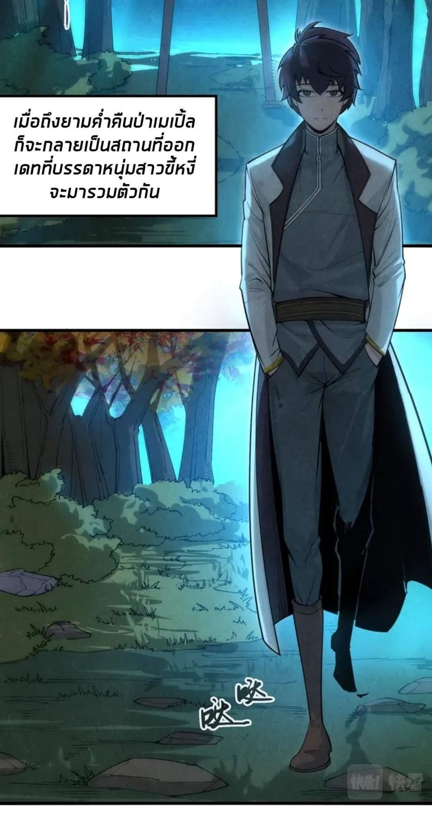 จักรพรรดิ์สูงสุดนิรันดร์ ตอนที่ 12 หน้า 38