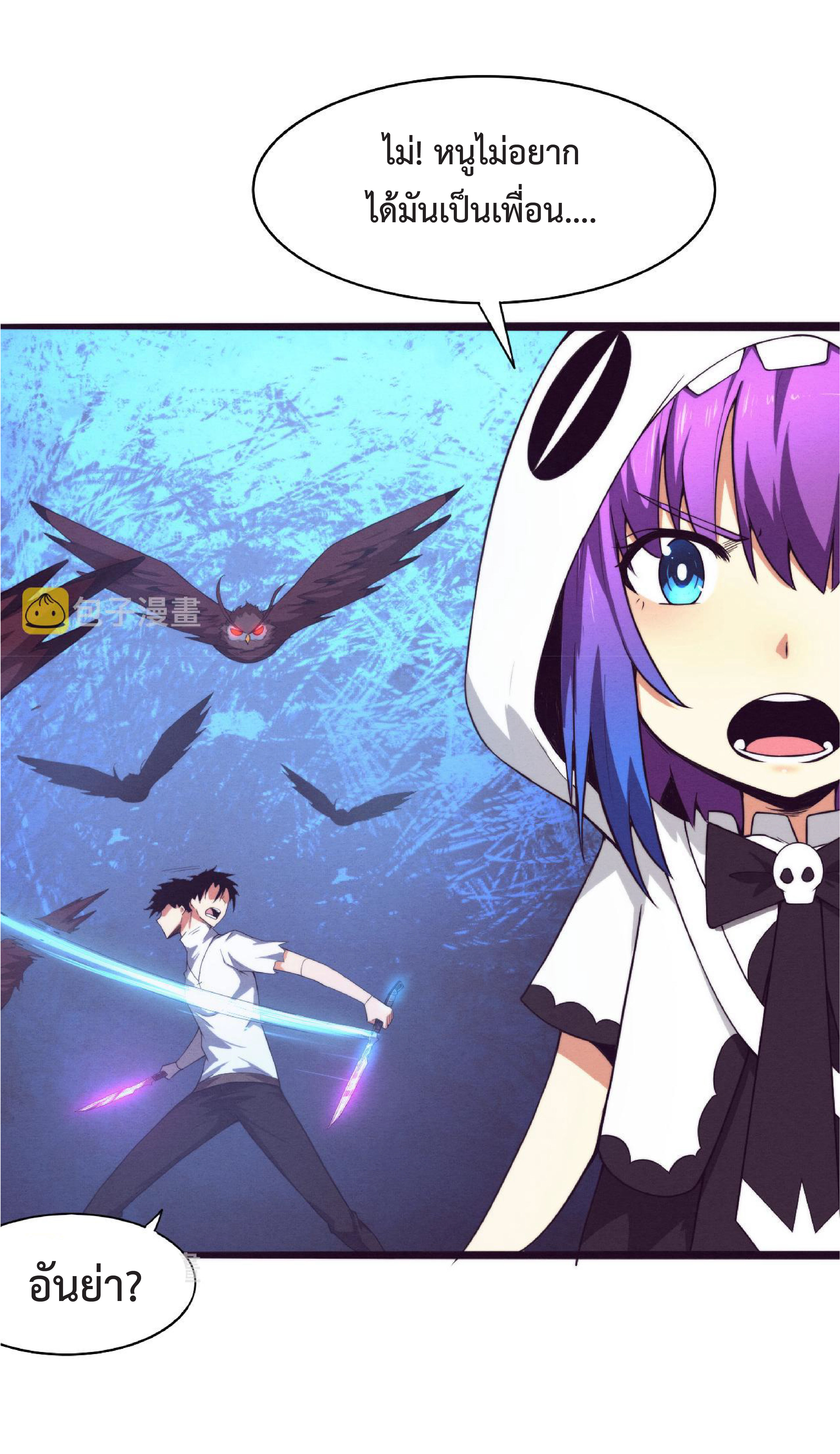 the frenzy of evolution การวิวัฒนาการที่บ้าคลั่ง ตอนที่ 59 หน้า 24