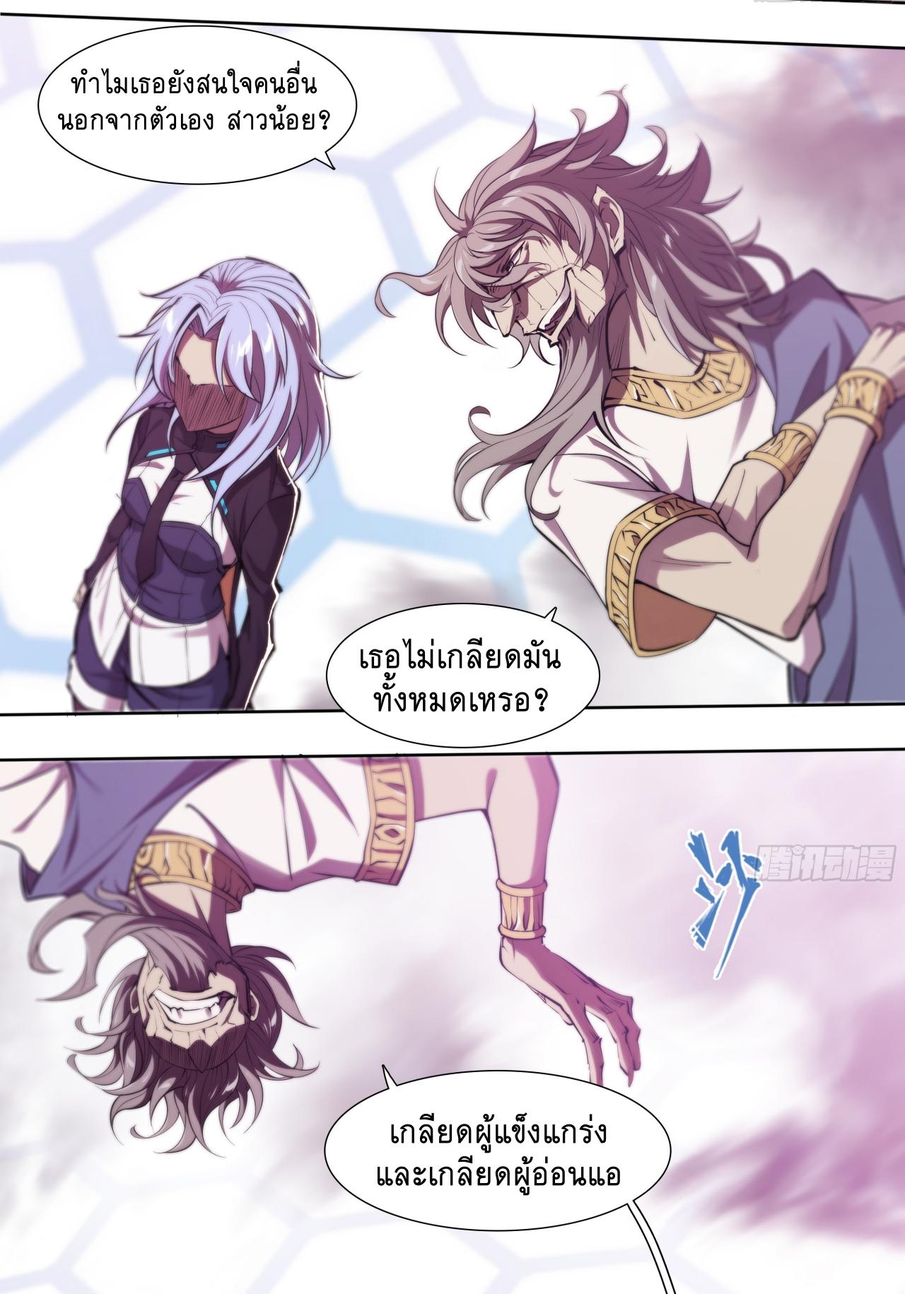 Apocalypse Forecast ตอนที่ 66 หน้า 27