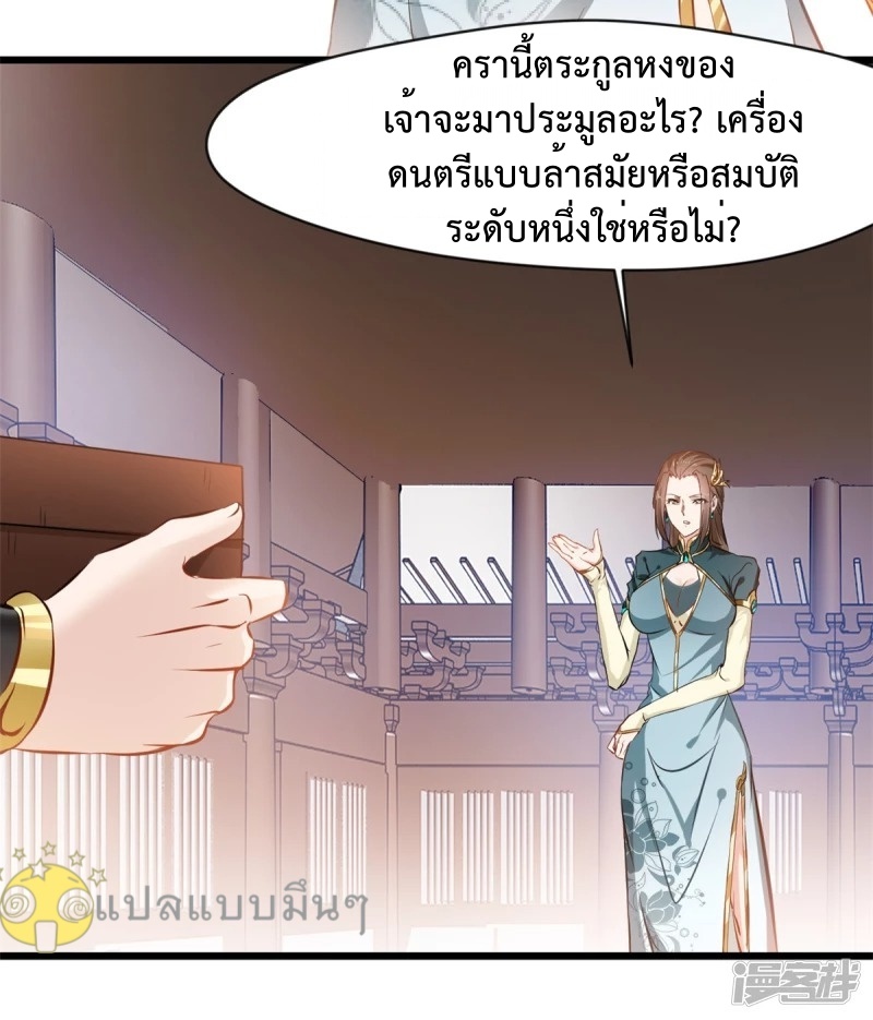 ปรมาจารย์ที่แข็งแกร่งที่สุด ตอนที่ 38 หน้า 9