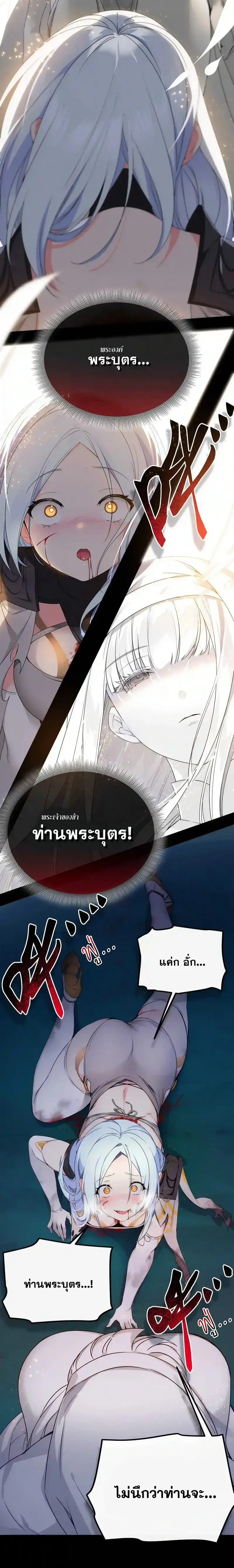My Harem Grew So Large I Was Forced to Ascend ฮาเร็มสาวที่ต่างโลก ตอนที่ 48 หน้า 13