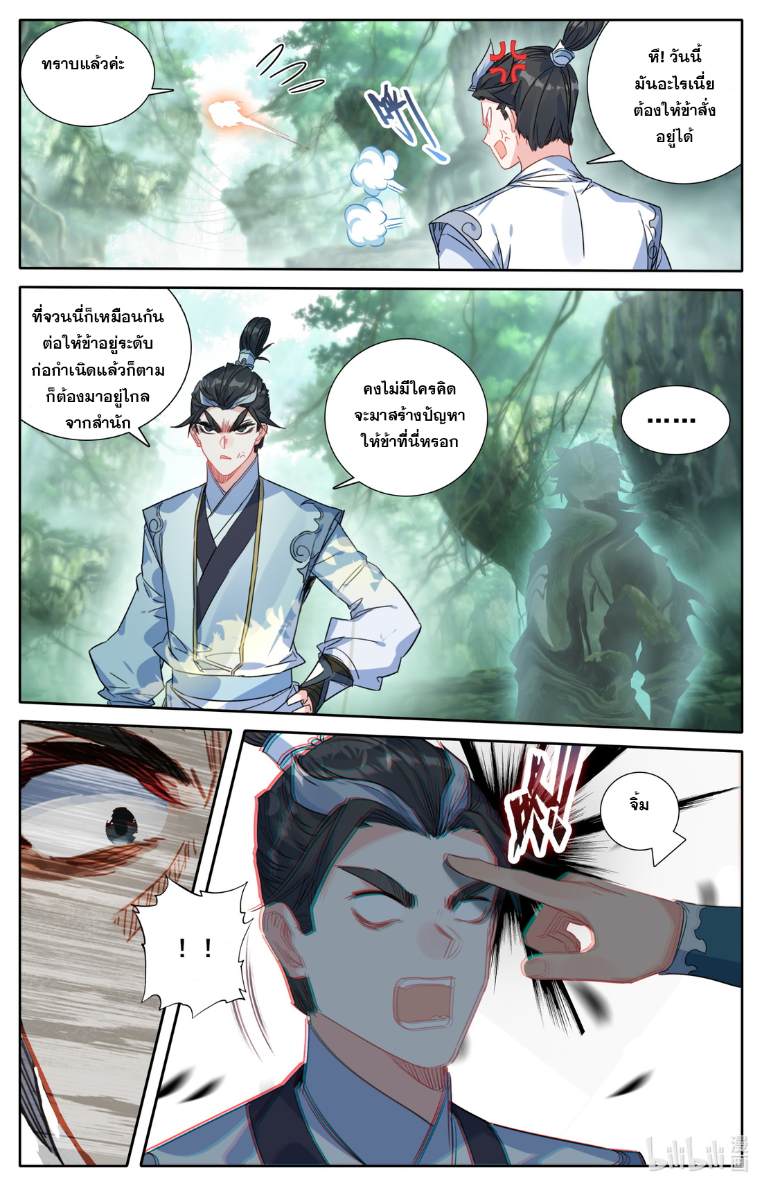 คัมภีร์วิถีเซียน (จบ) ตอนที่ 49 หน้า 7