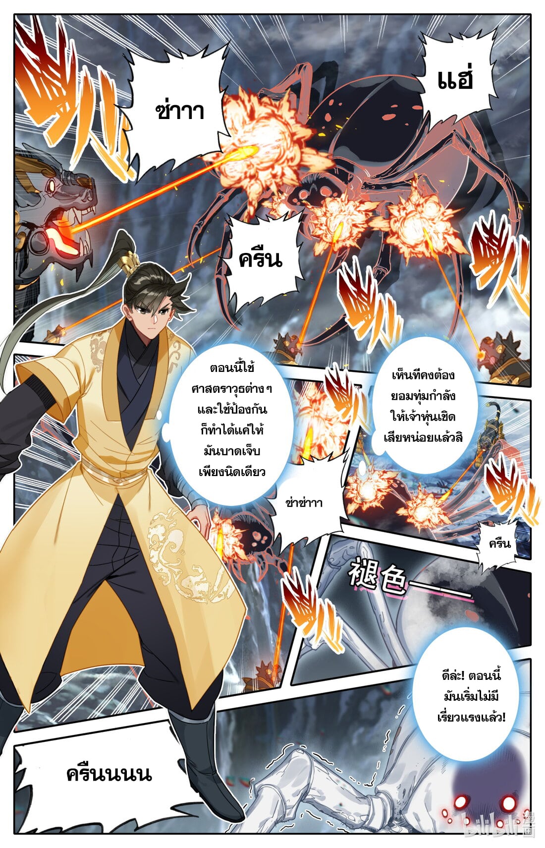 A record of a mortal's journey to immortality(ทันจีน) ตอนที่ 134 หน้า 5