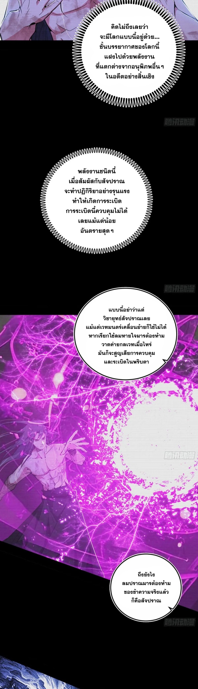 Im an Evil God ข้าคือจักรพรรดิปีศาจ ตอนที่ 501 หน้า 30