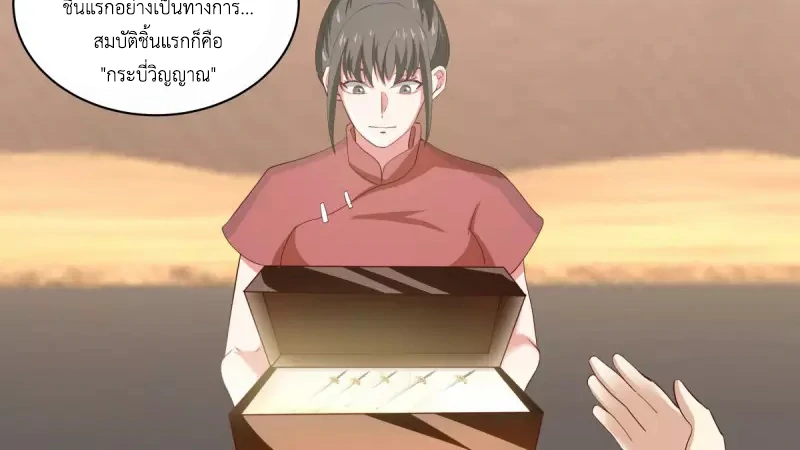 Chaos Alchemist (วิบัติการณ์เทพเซียนโอสถ) ตอนที่ 210 หน้า 32