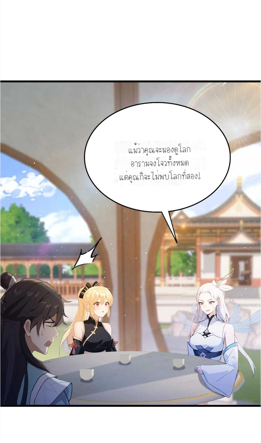 ฉันเป็นไม่รู้ตัวเองว่าโหด~ ตอนที่ 12 หน้า 21