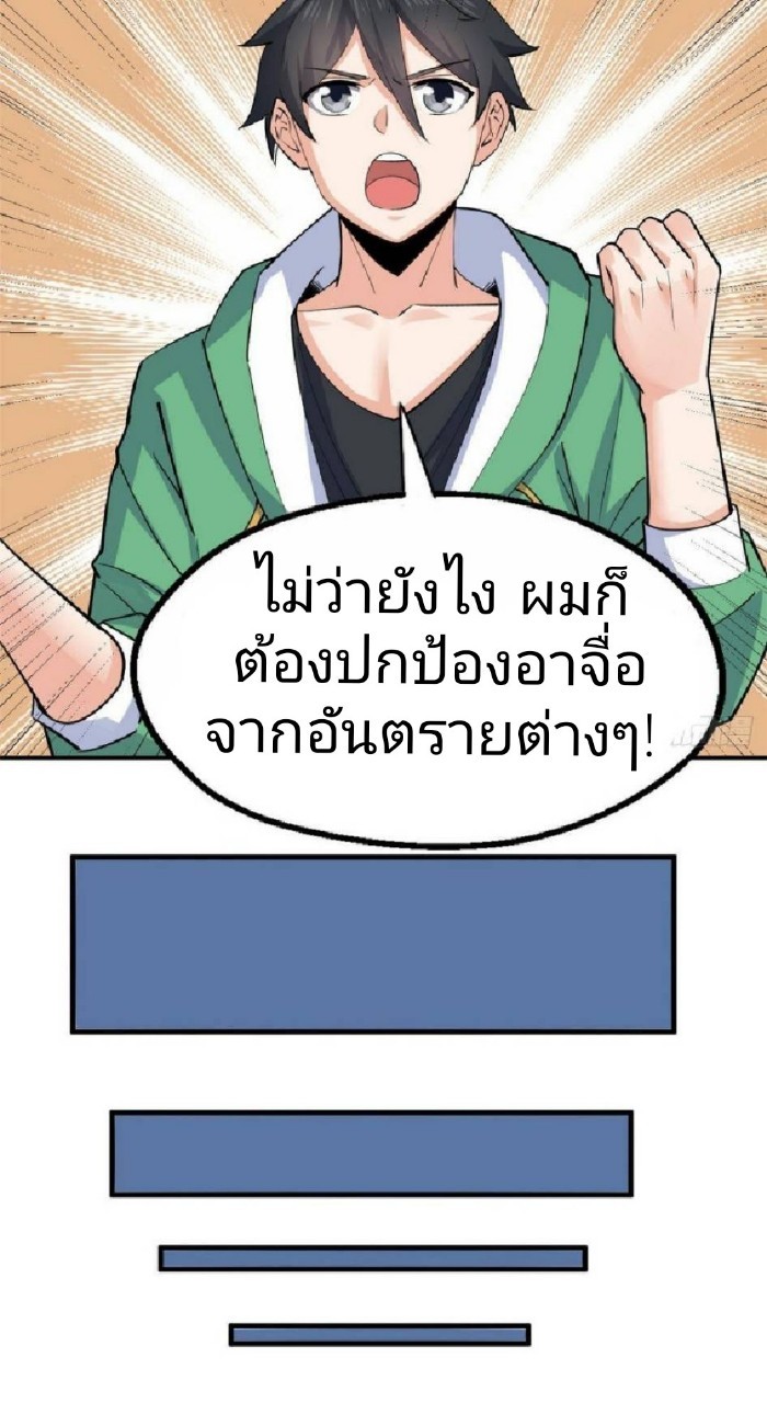 อยู่ดีดีผมก็เป็นลูกเขยราชามังกร ตอนที่ 27 หน้า 29