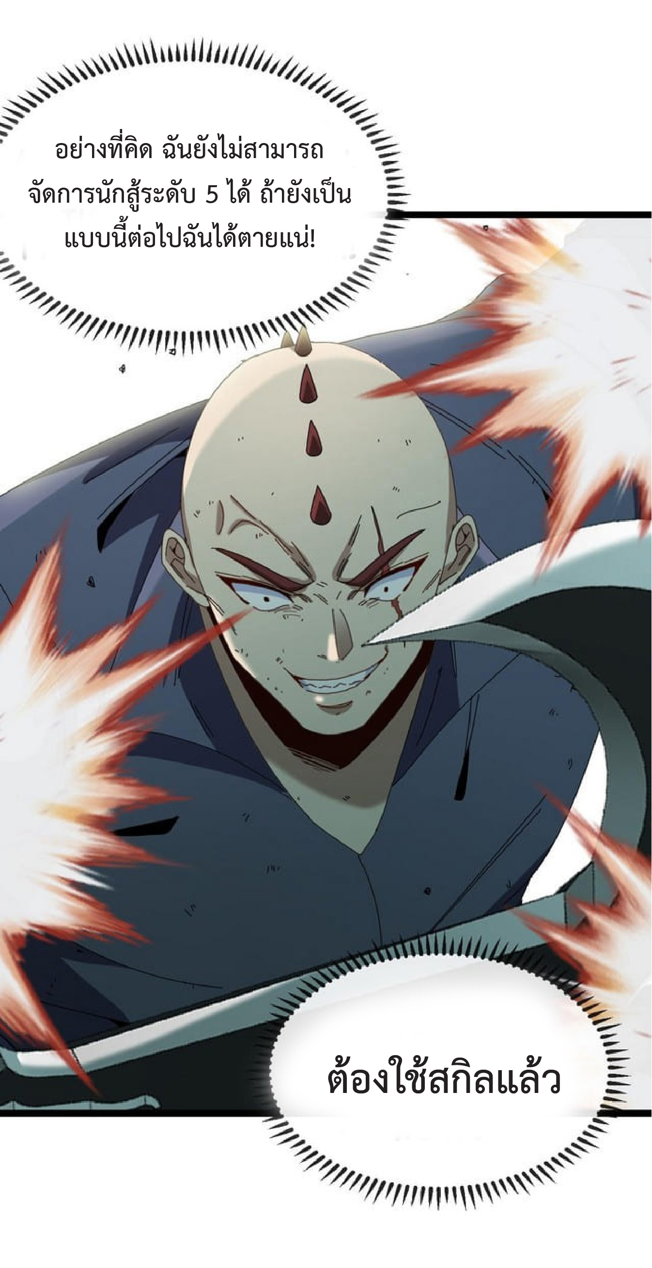 Super god system  ระบบสุดเทพ ตอนที่ 64 หน้า 28