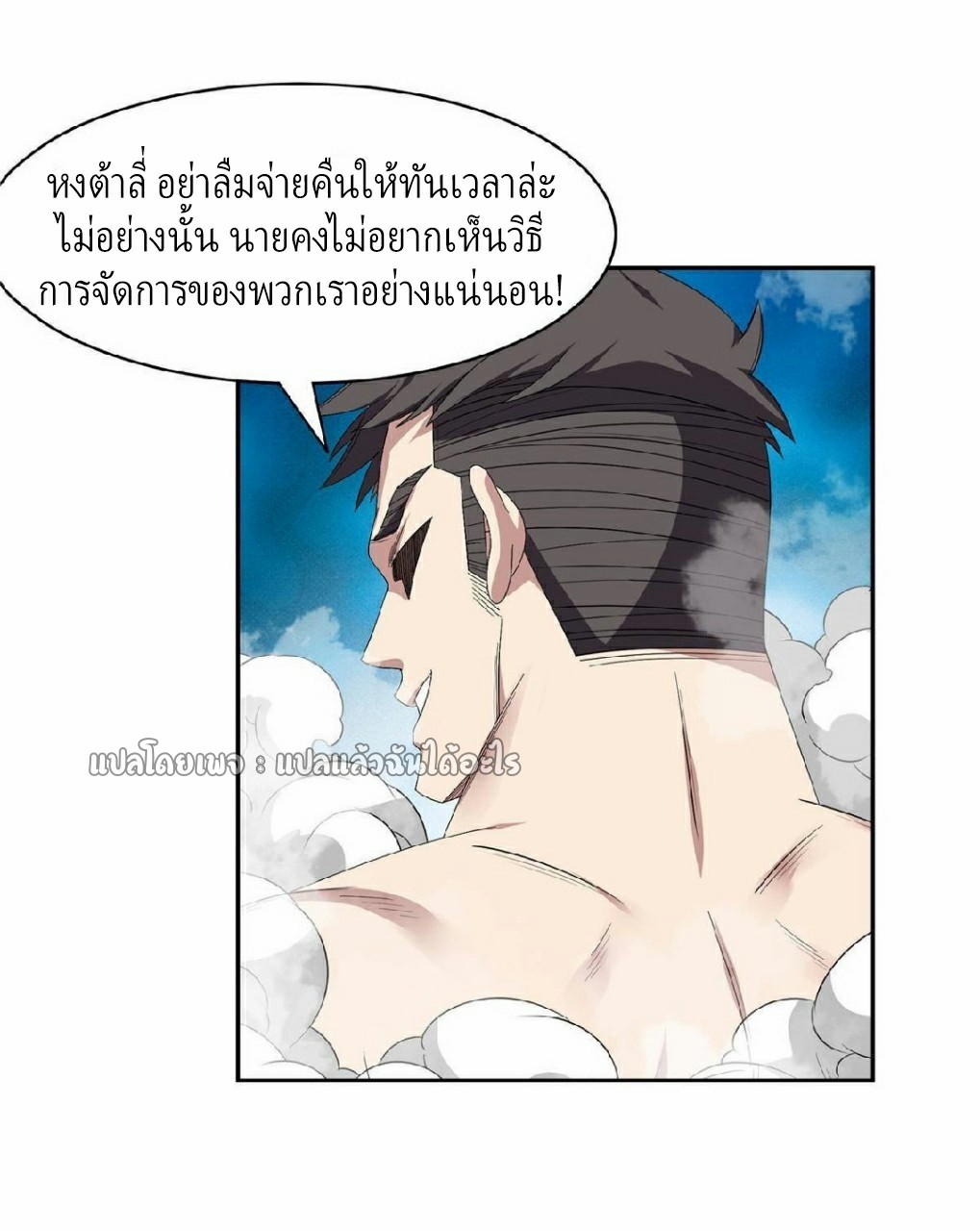 การเกิดใหม่ของพระเจ้ากับระบบผลาญเงินสุดกาว ตอนที่ 116 หน้า 25