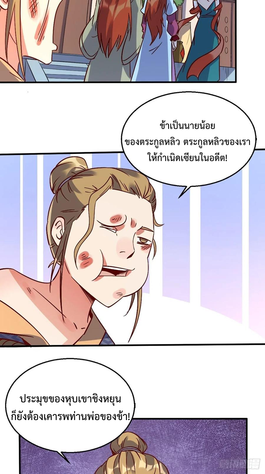 กลายเป็นว่าข้าคือจอมยุทธ์ผู้ยิ่งใหญ่ ตอนที่ 80 หน้า 15