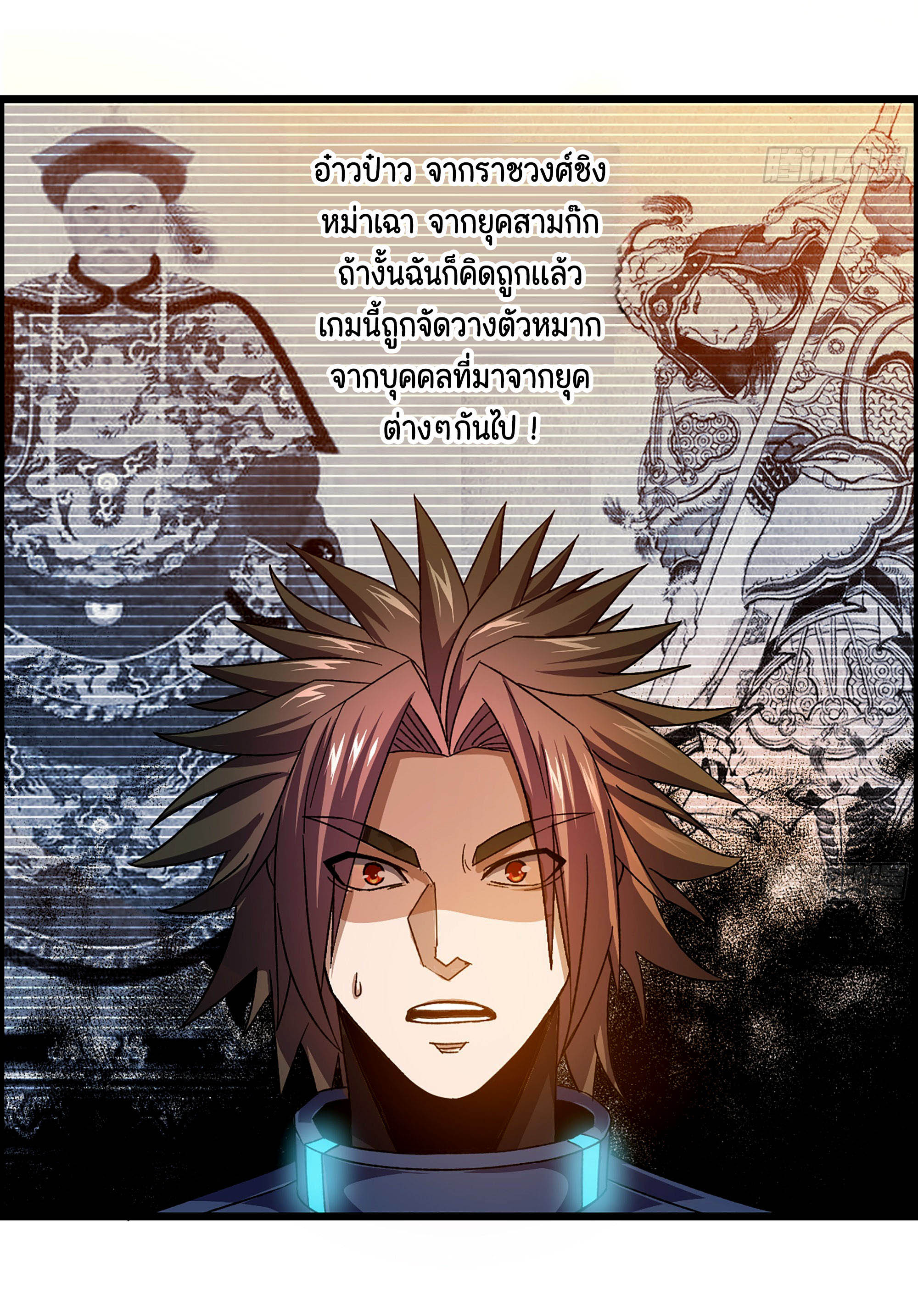 หนึ่งมือข้าบัญชาเกมพลิกจักรวาล (I Dominate the Game) ตอนที่ 4 หน้า 5