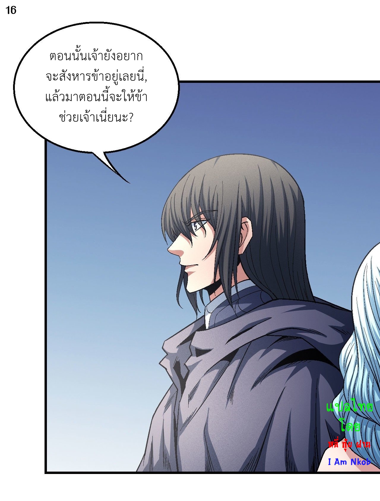 God of Martial Arts เทพยุทธ์แห่งใต้หล้า ตอนที่ 10 หน้า 17