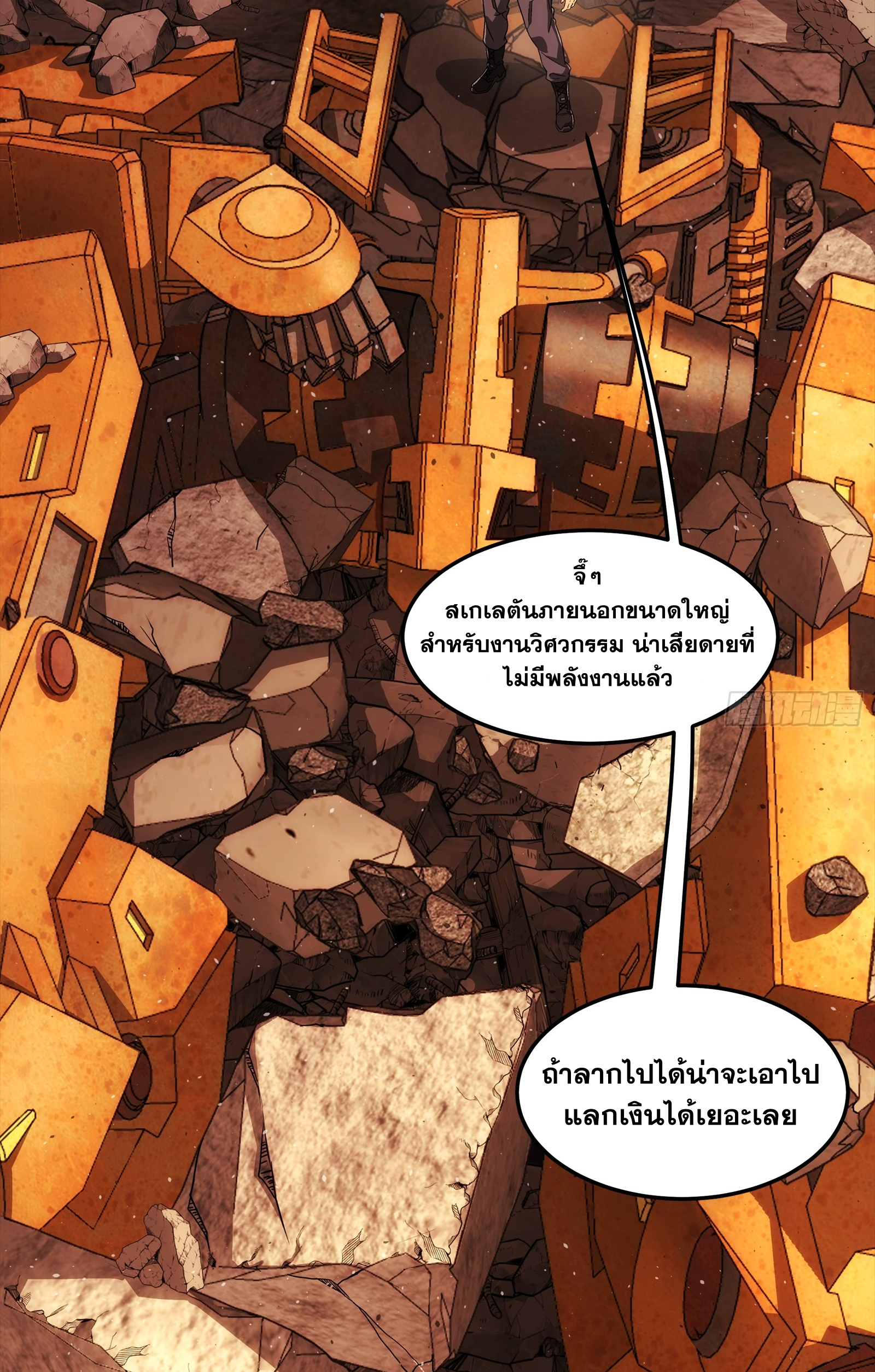 Steel Covenant ตอนที่ 7 หน้า 23