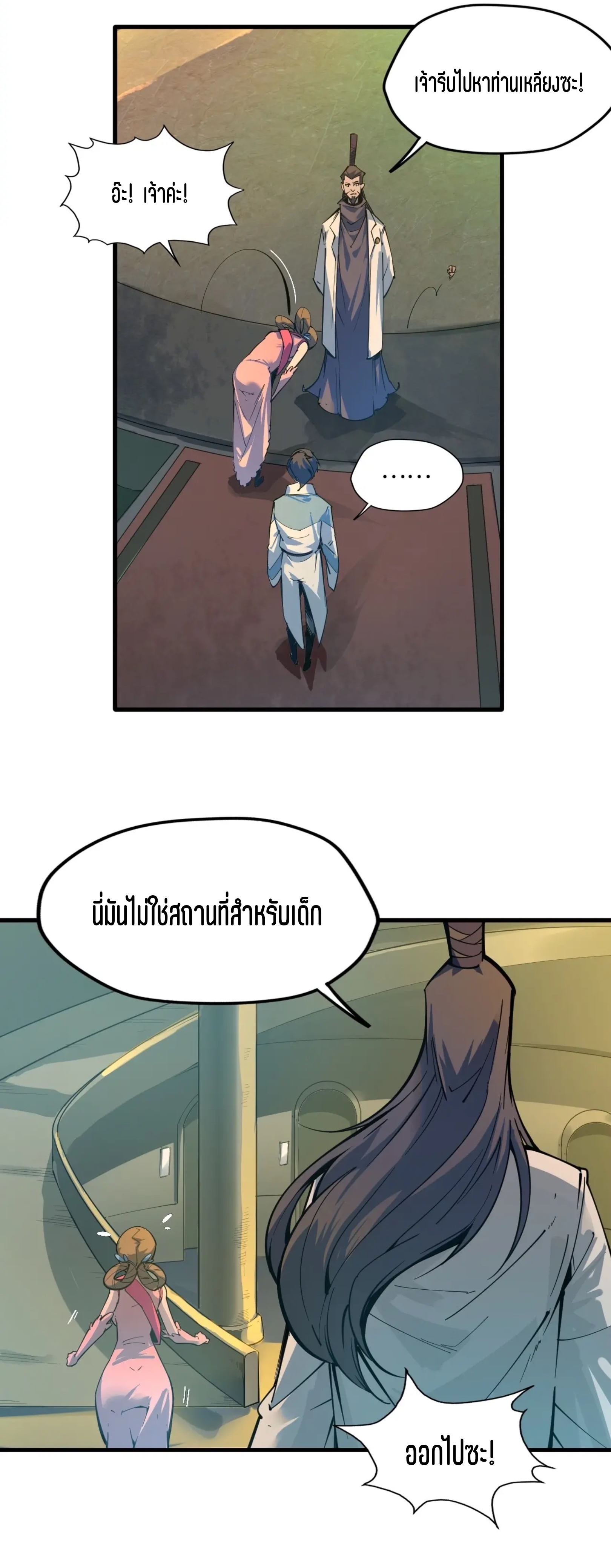 มหาเทพนิรันดร์กาล ตอนที่ 2 หน้า 14