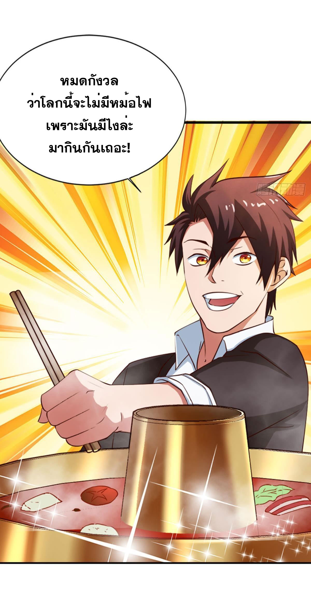 แก้วิกฤตแห่งสวรรค์ ตอนที่ 9 หน้า 12