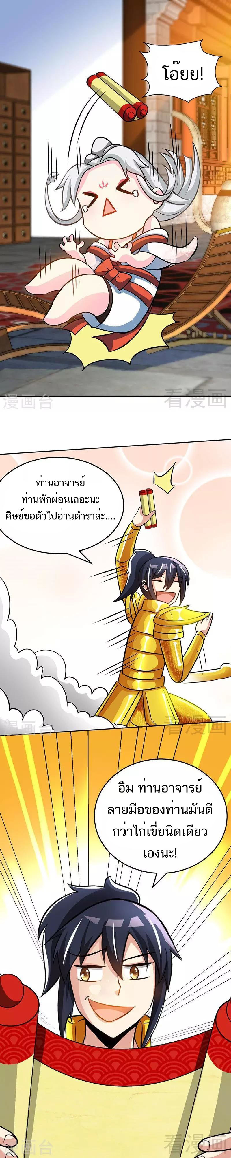 Born to Be a God ตอนที่ 22 หน้า 6