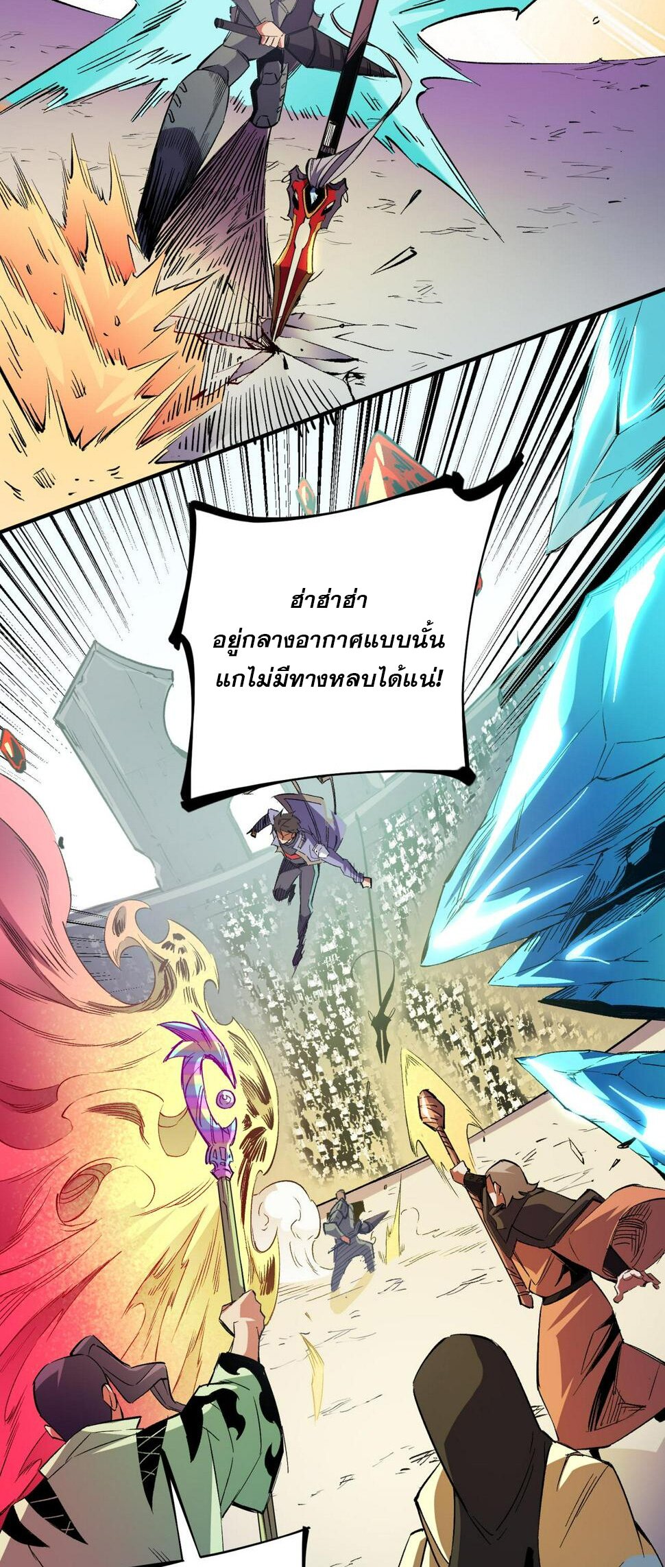 ฉันคือผู้เล่นไร้อาชีพที่สังหารเหล่าเทพ ตอนที่ 24 หน้า 35