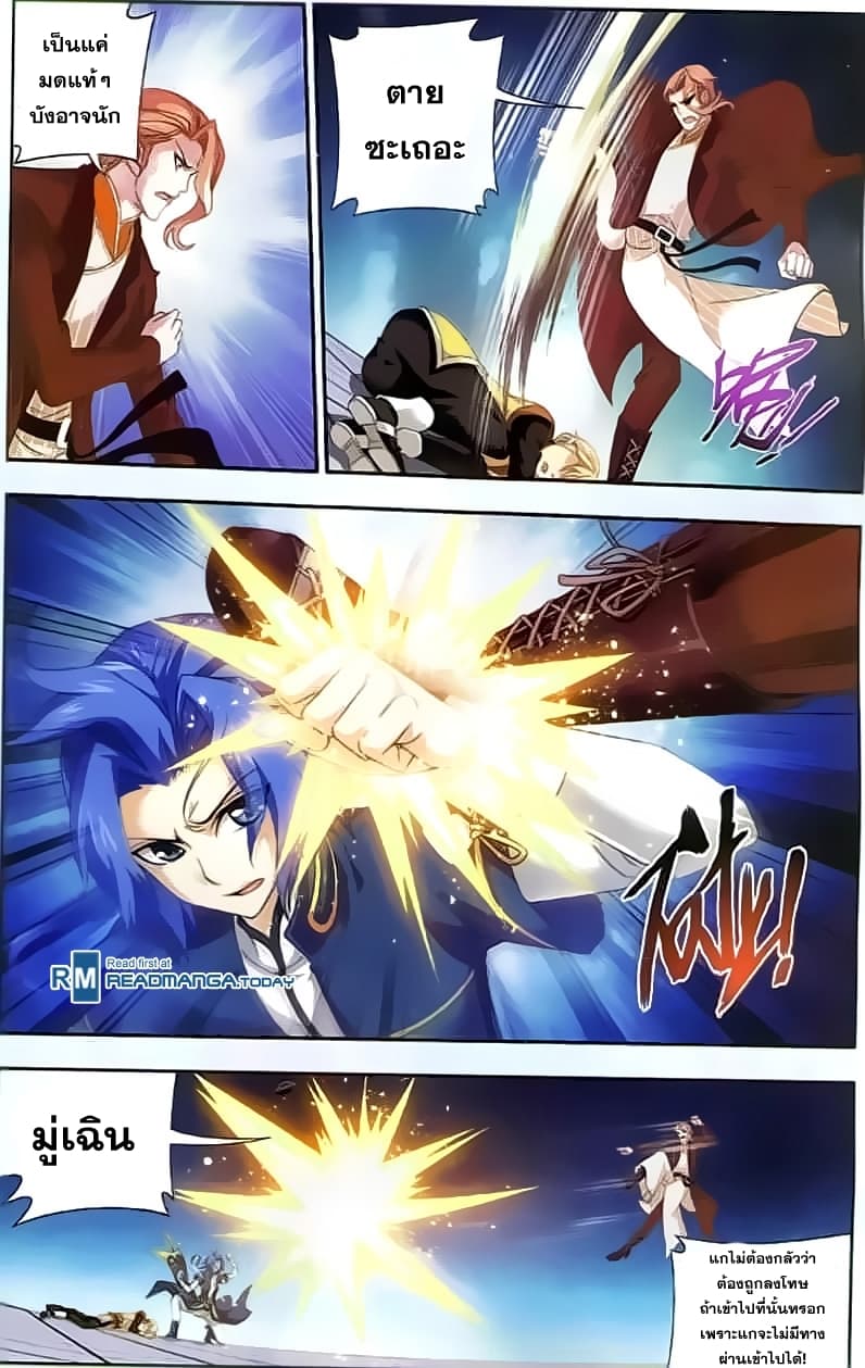 Da Zhu Zai ศึกปรมาจารย์สะท้านฟ้า (ชนจีน) ตอนที่ 34 หน้า 9