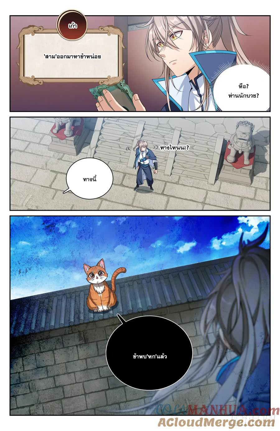 ผู้พิทักษ์รัตติกาล ตอนที่ 188 หน้า 10