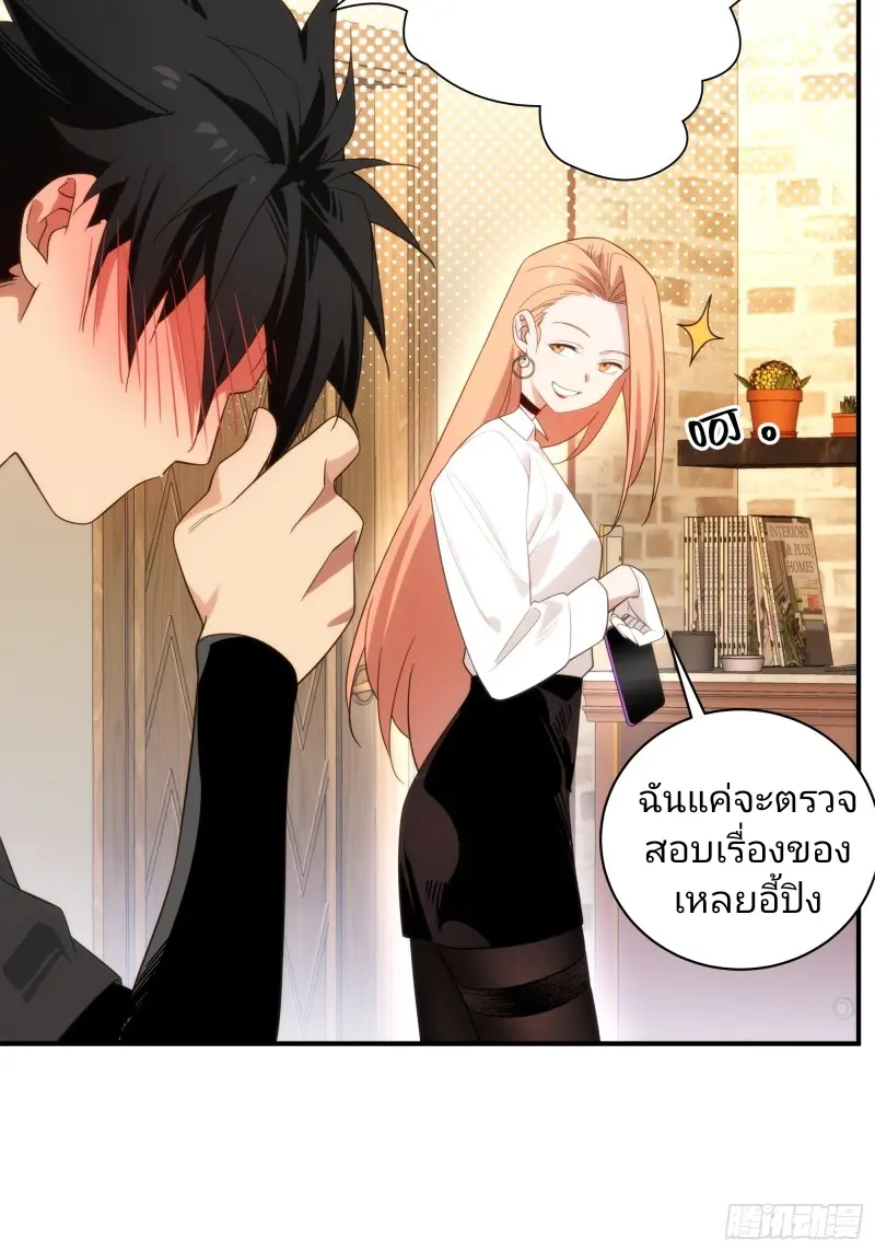 นักท่องแดนวิญญาณ ตอนที่ 2 หน้า 31