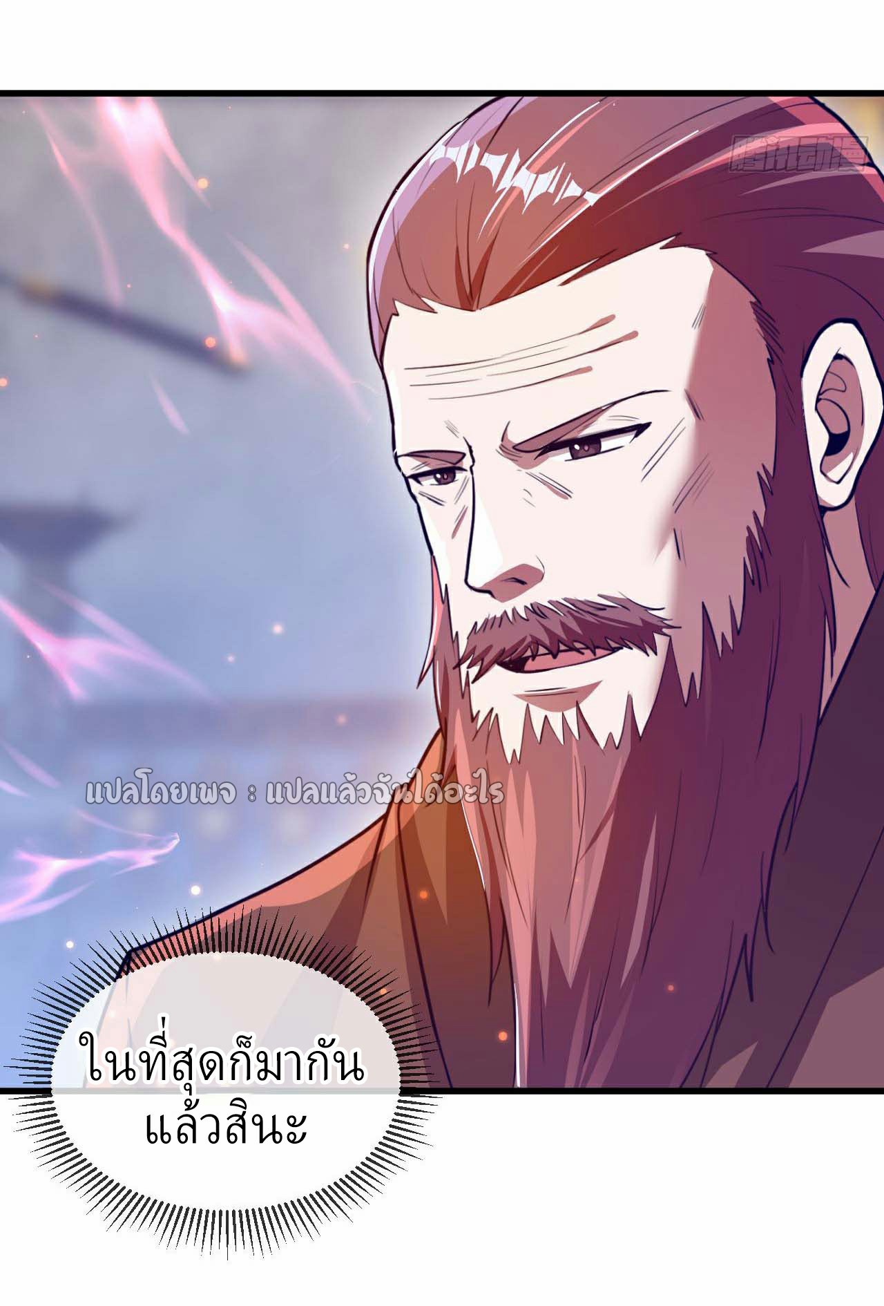 (ชนจีน)จุติเทพจักรพรรดิเกิดมาทั้งทีมีคะแนนเป็นล้าน ตอนที่ 34 หน้า 24