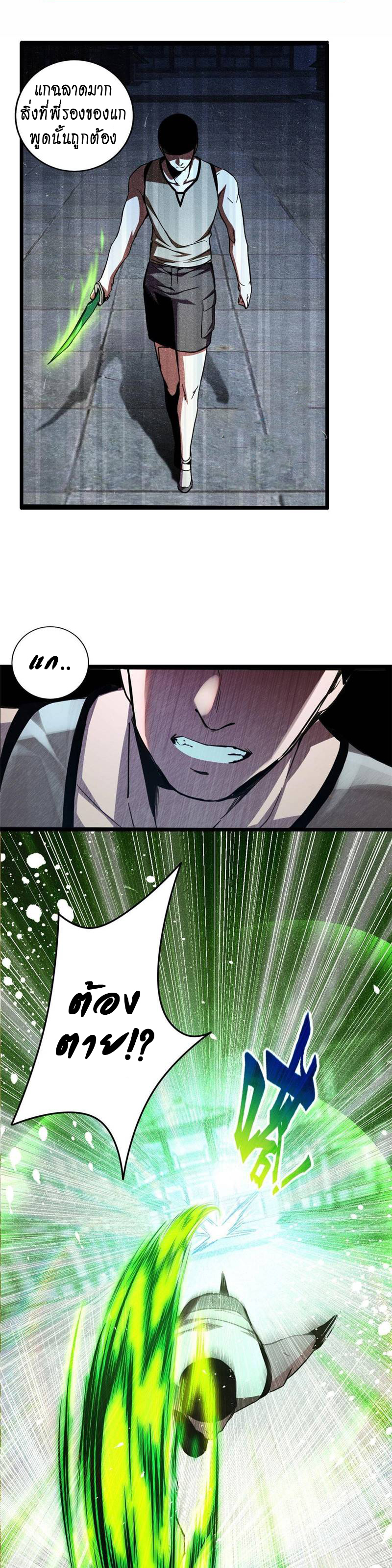 [ชนจีน] ฉันแค่อยากเล่นเกมส์เงียบๆ [I Just Want to Play the Game Quietly] ตอนที่ 11 หน้า 9