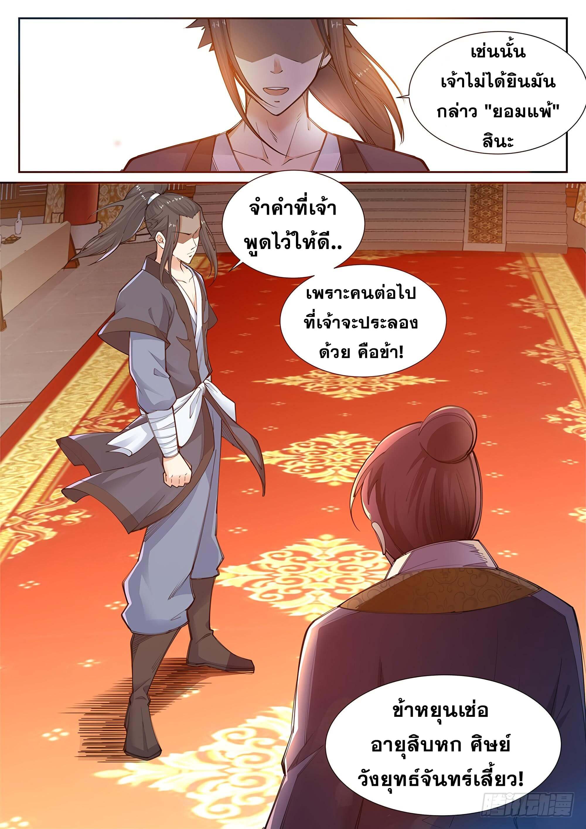 Against the Gods - อสูรพลิกฟ้า ตอนที่ 58 หน้า 10