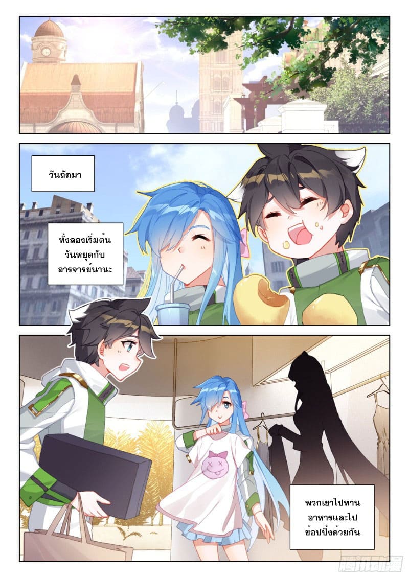 Soul Land IV – The Ultimate Combat มหาศึกการต่อสู้ ตอนที่ 183 หน้า 11