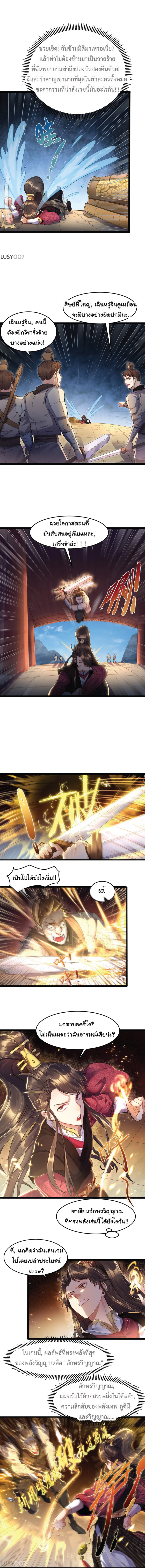Become Villain In The Game Cultivation ตอนที่ 1 หน้า 8