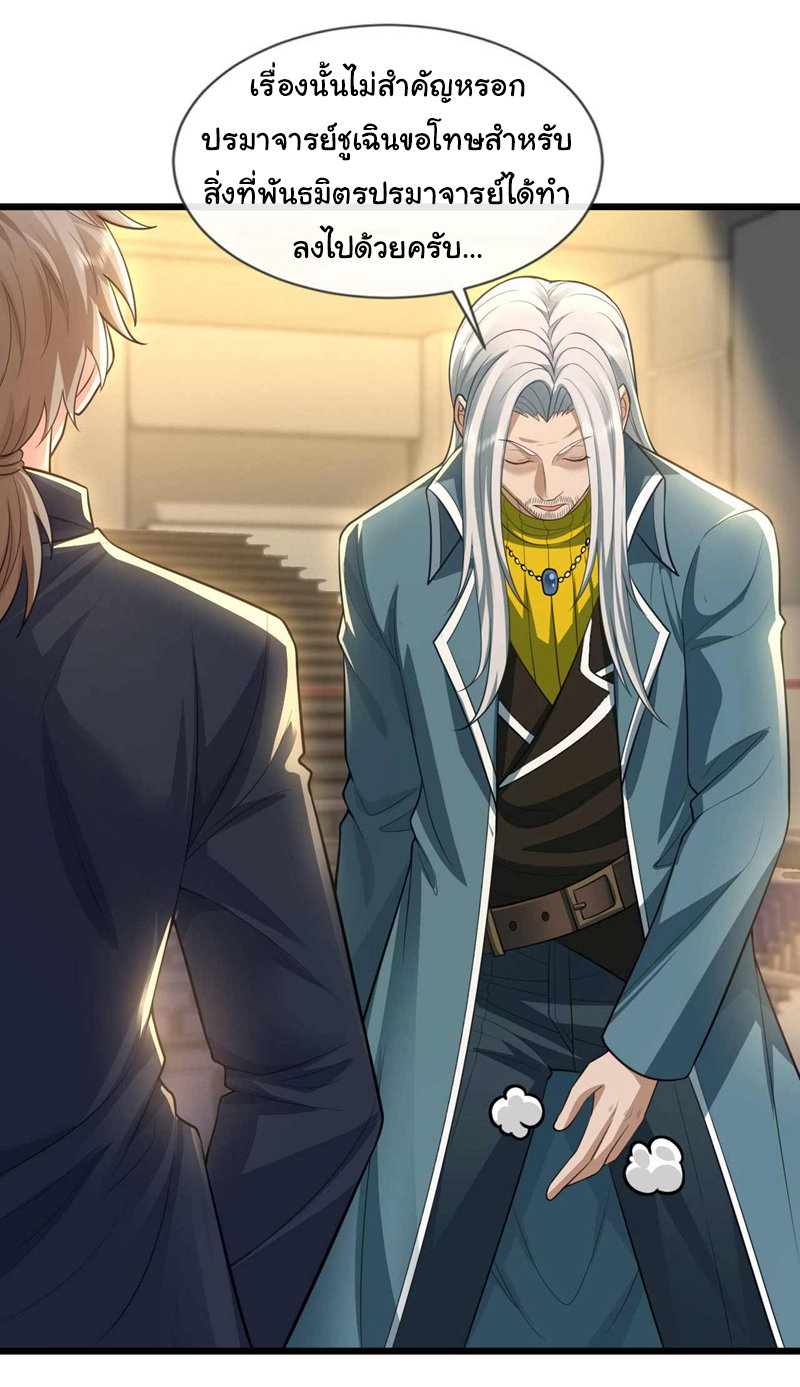Chu Chen, the trash son-in-law ตอนที่ 70 หน้า 12