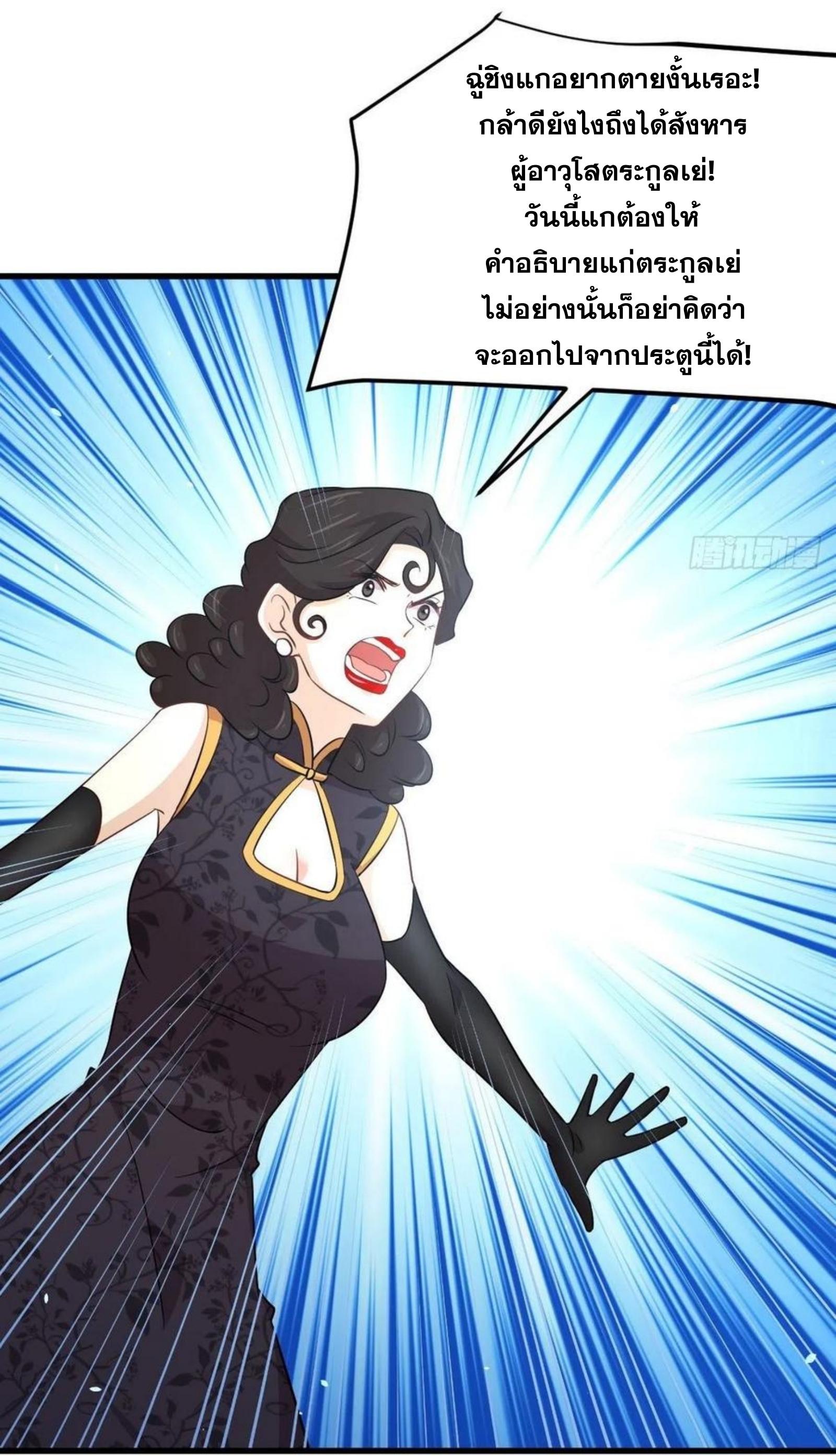 Immortal Swordsman in The Reverse World ข้าเซียนกระบี่ไม่เกาะสตรี ตอนที่ 166 หน้า 3