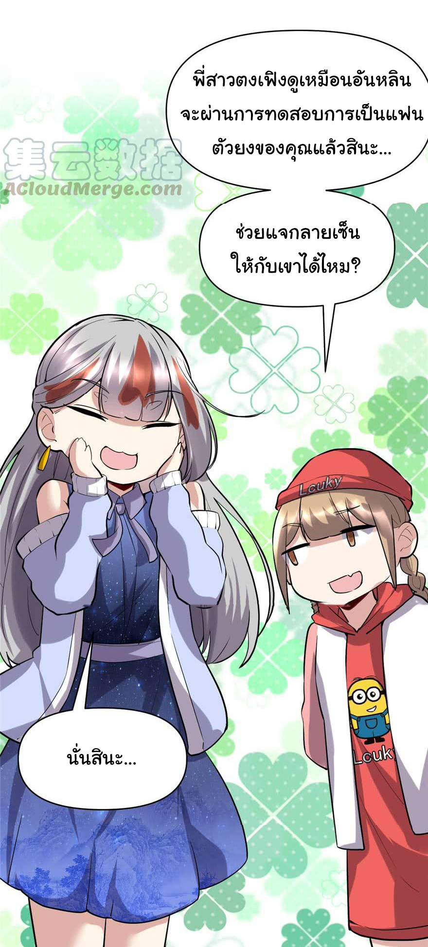I might be a fake fairy ตอนที่ 48 หน้า 23