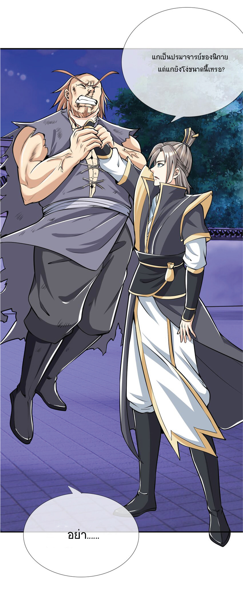 Being a Teacher is Invincible in World ตอนที่ 5 หน้า 10