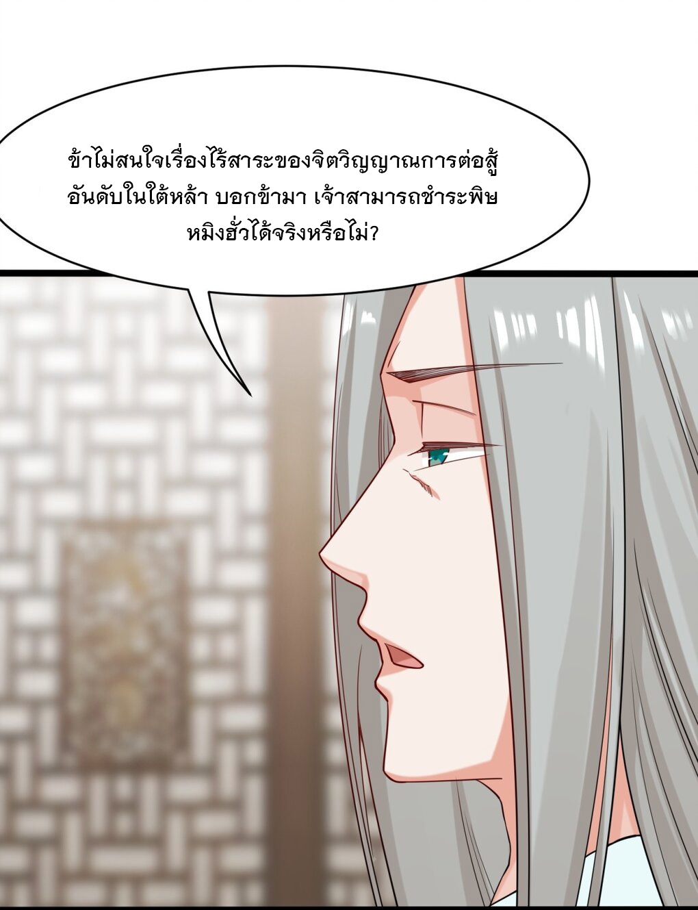 ข้าคือผู้กลืนกินไร้ที่สิ้นสุด (ชนจีน) ตอนที่ 51 หน้า 18