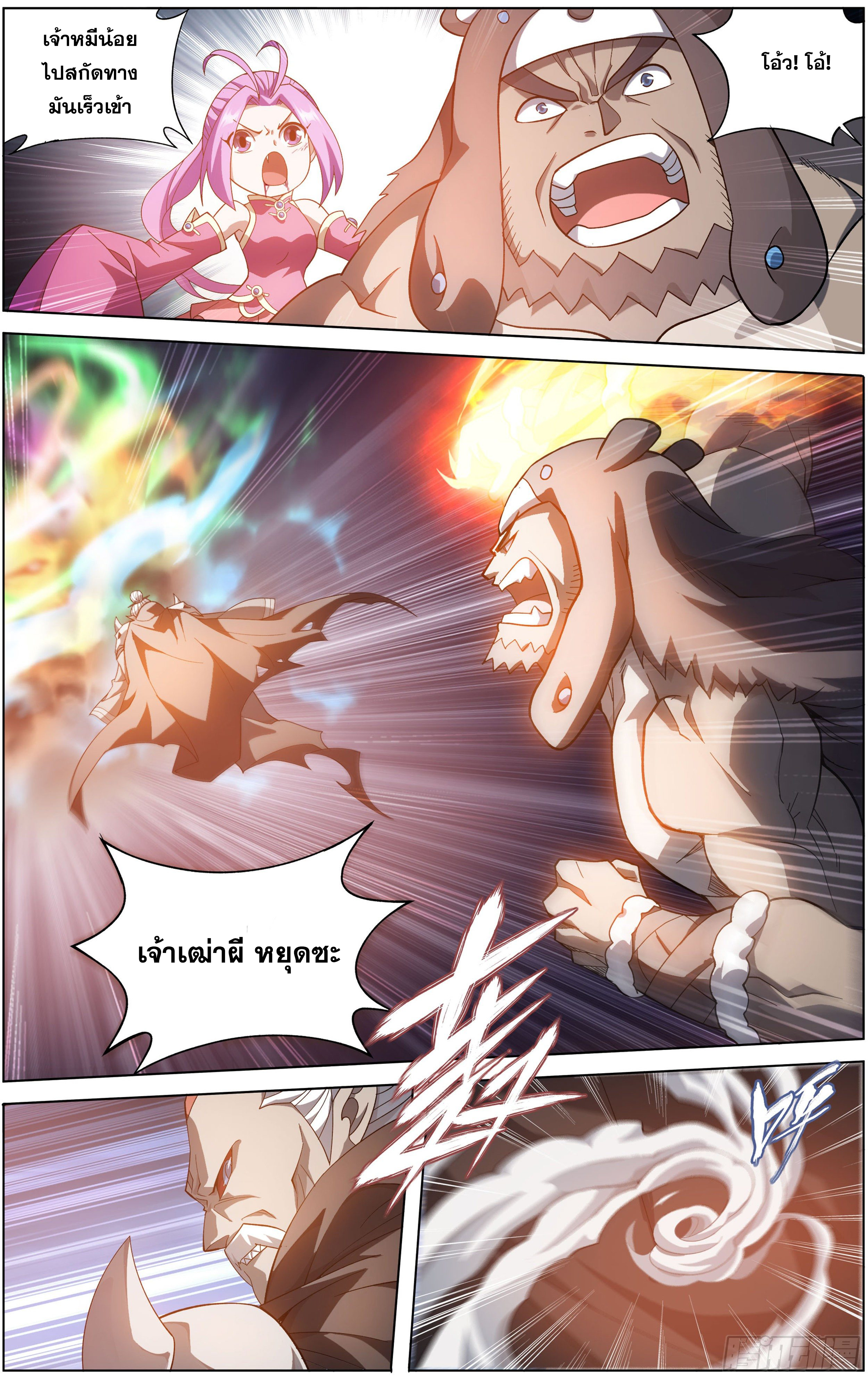 Doupo Cangqiong (ชนจีน) ตอนที่ 6 หน้า 3