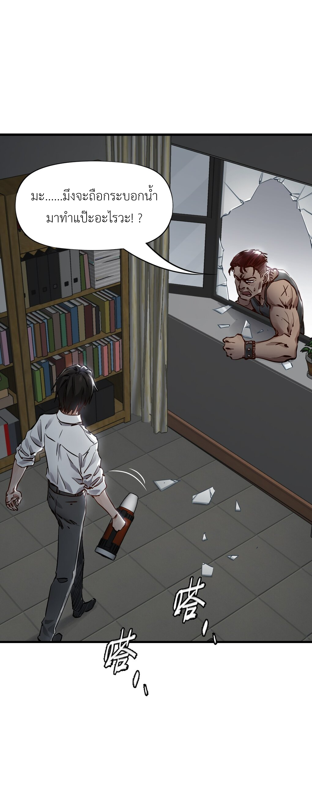 ช่างกล วันสิ้นโลก (Apocalypse Mechanic) ตอนที่ 5 หน้า 48