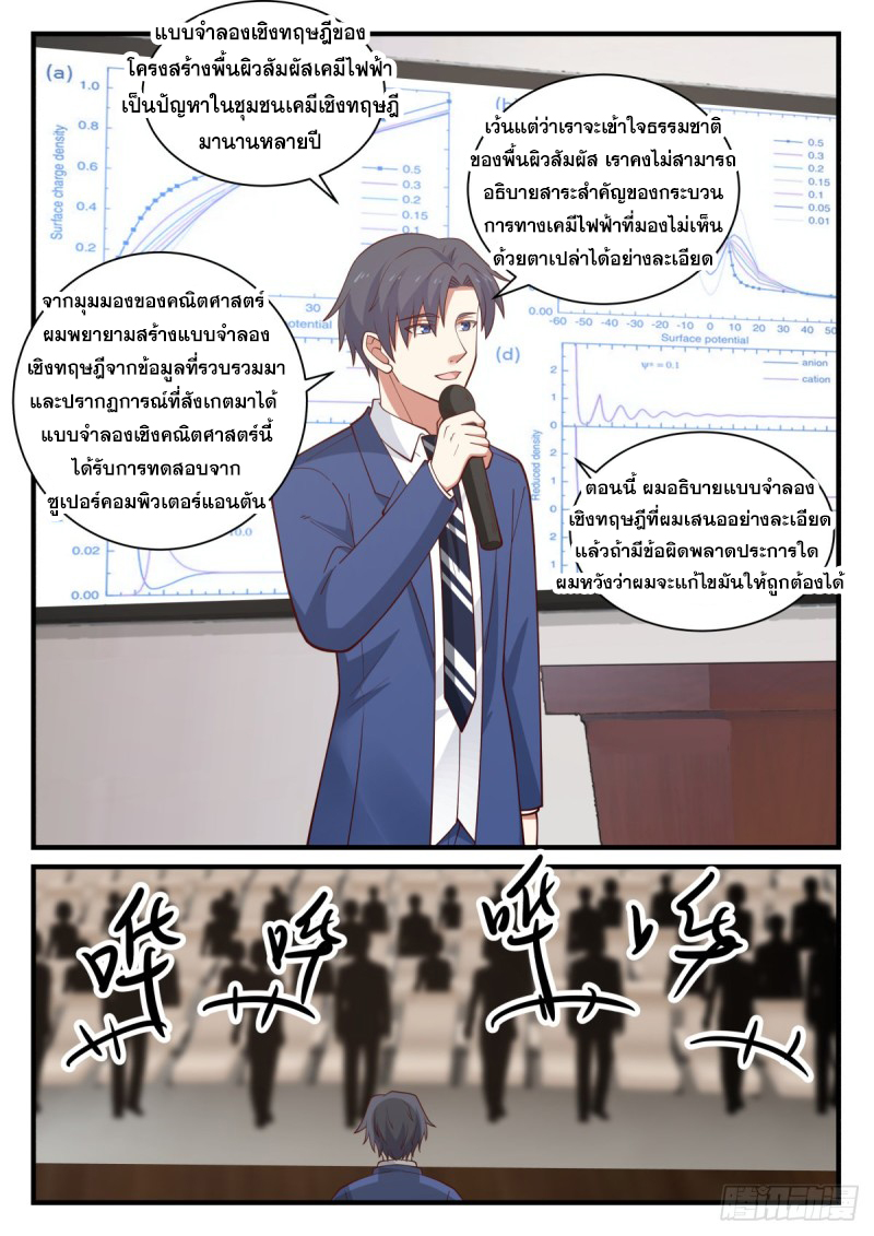 God student ตอนที่ 150 หน้า 10