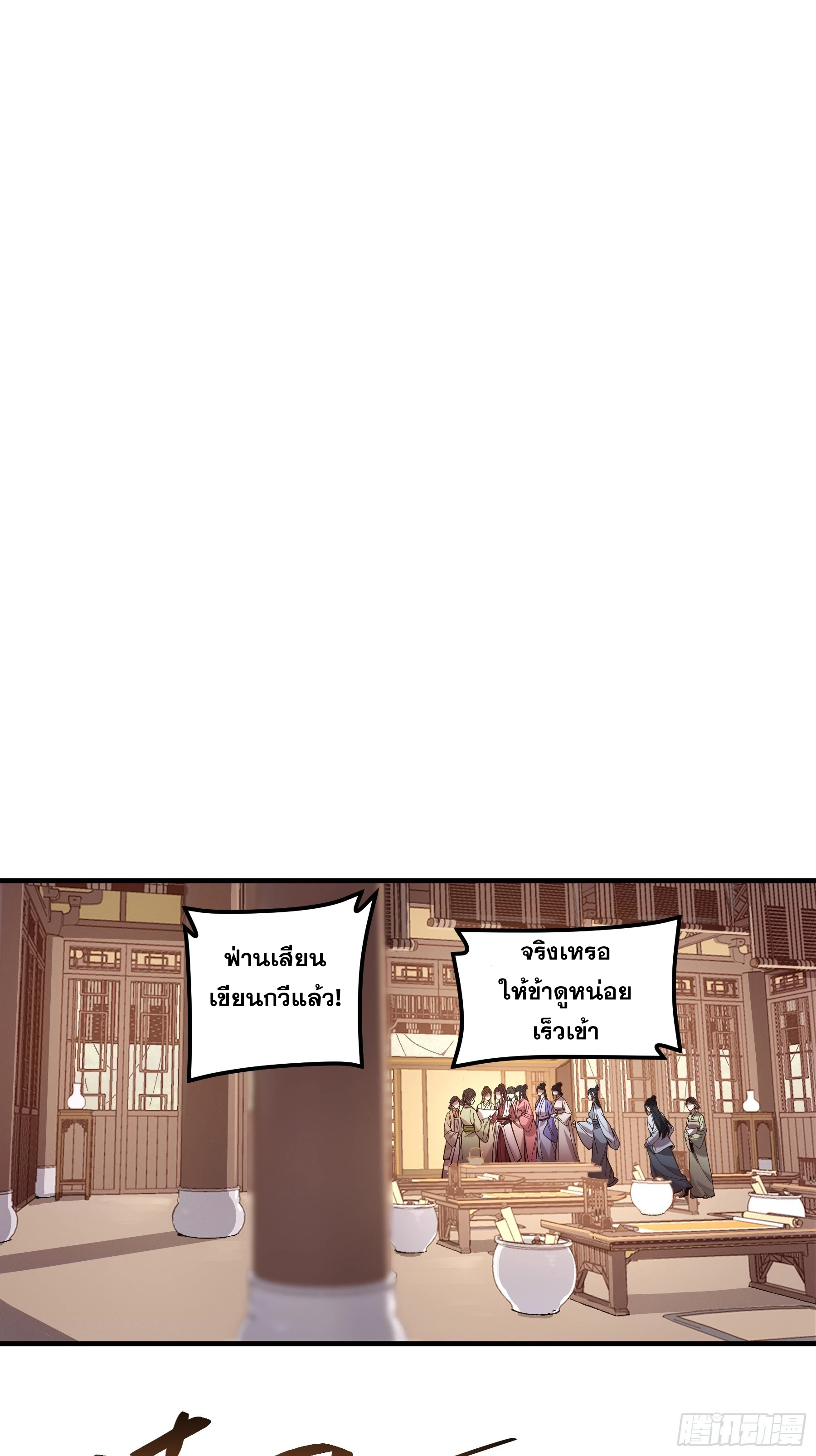 หาญท้าชะตาฟ้า ปริศนายุทธจักร ตอนที่ 31 หน้า 30