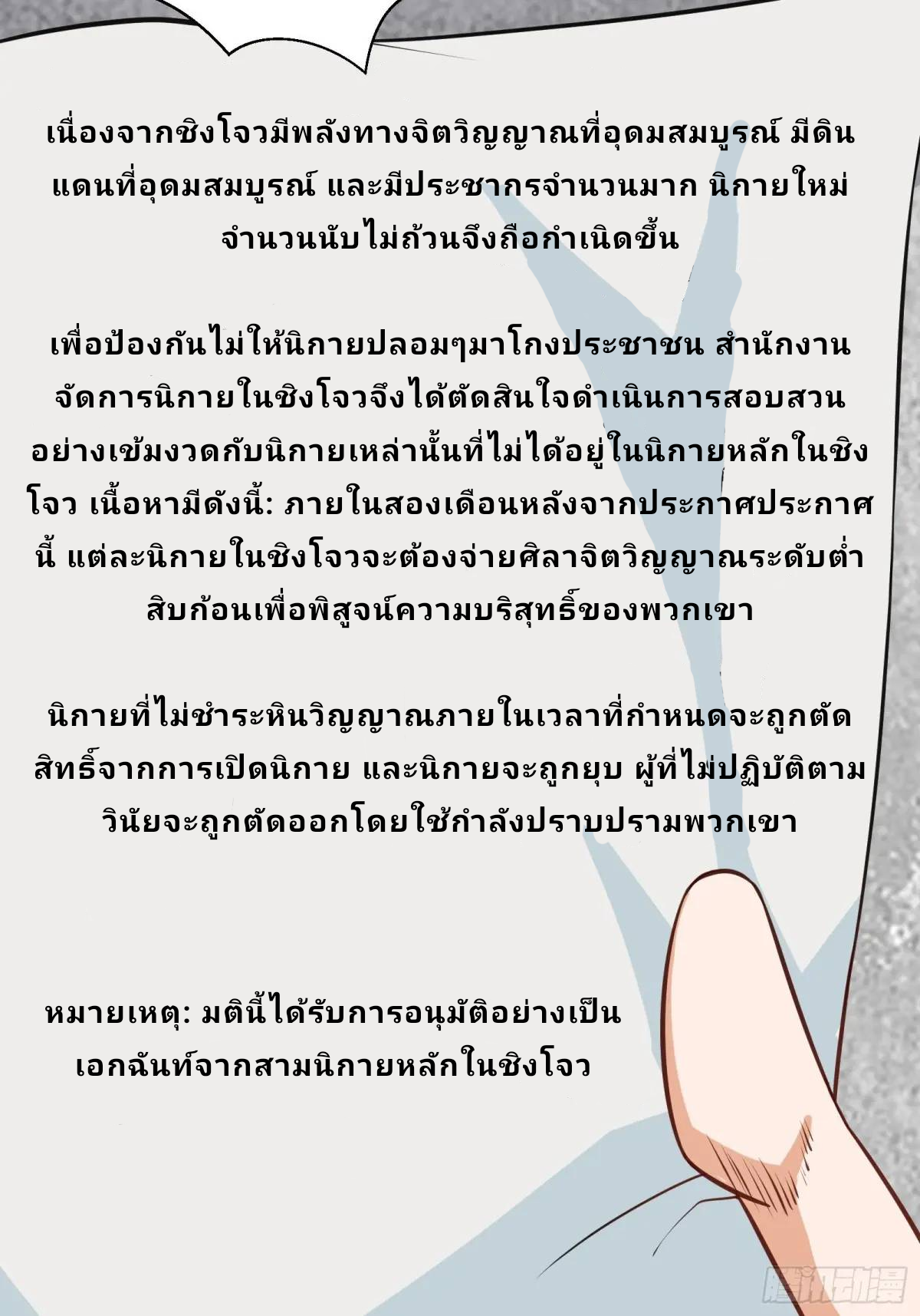 Master Of Lmmortal Cultivation: Start Practicing With Your Mind ตอนที่ 5 หน้า 33