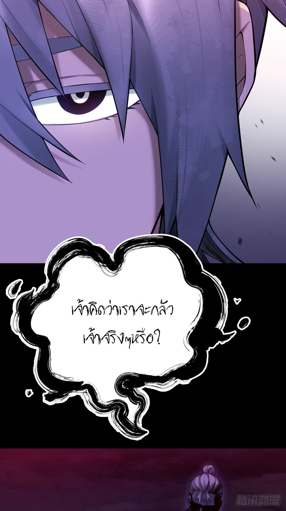 ปรมาจารย์สวรรค์ ตอนที่ 7 หน้า 41