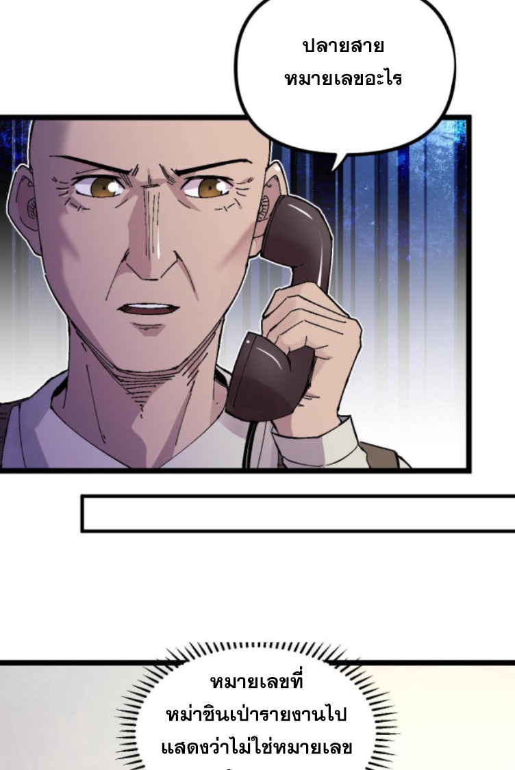 ย้อนเวลา 1983 กลับไปเป็นเศรษฐี ตอนที่ 21 หน้า 23