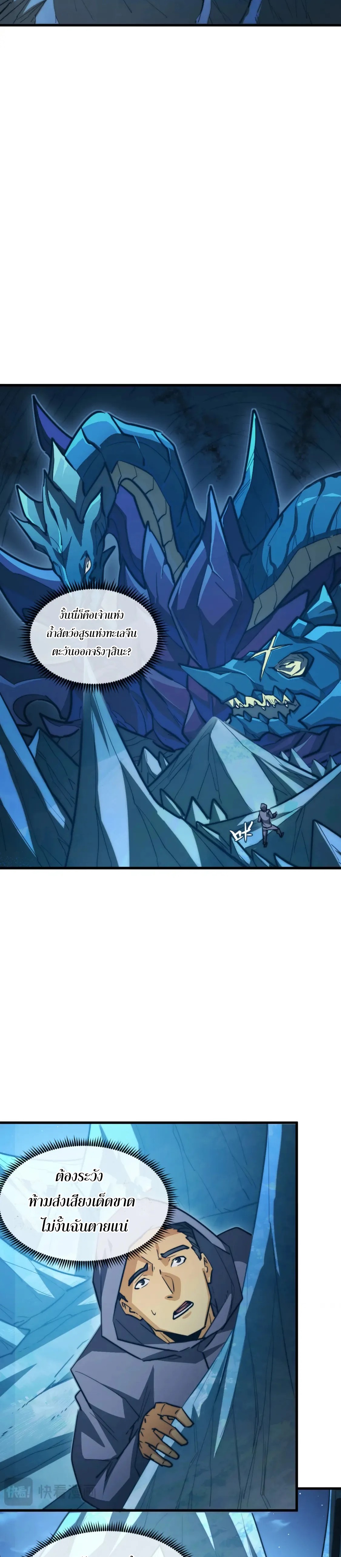 Rise From The Rubble |  เศษซากวันสิ้นโลก ตอนที่ 264 หน้า 3