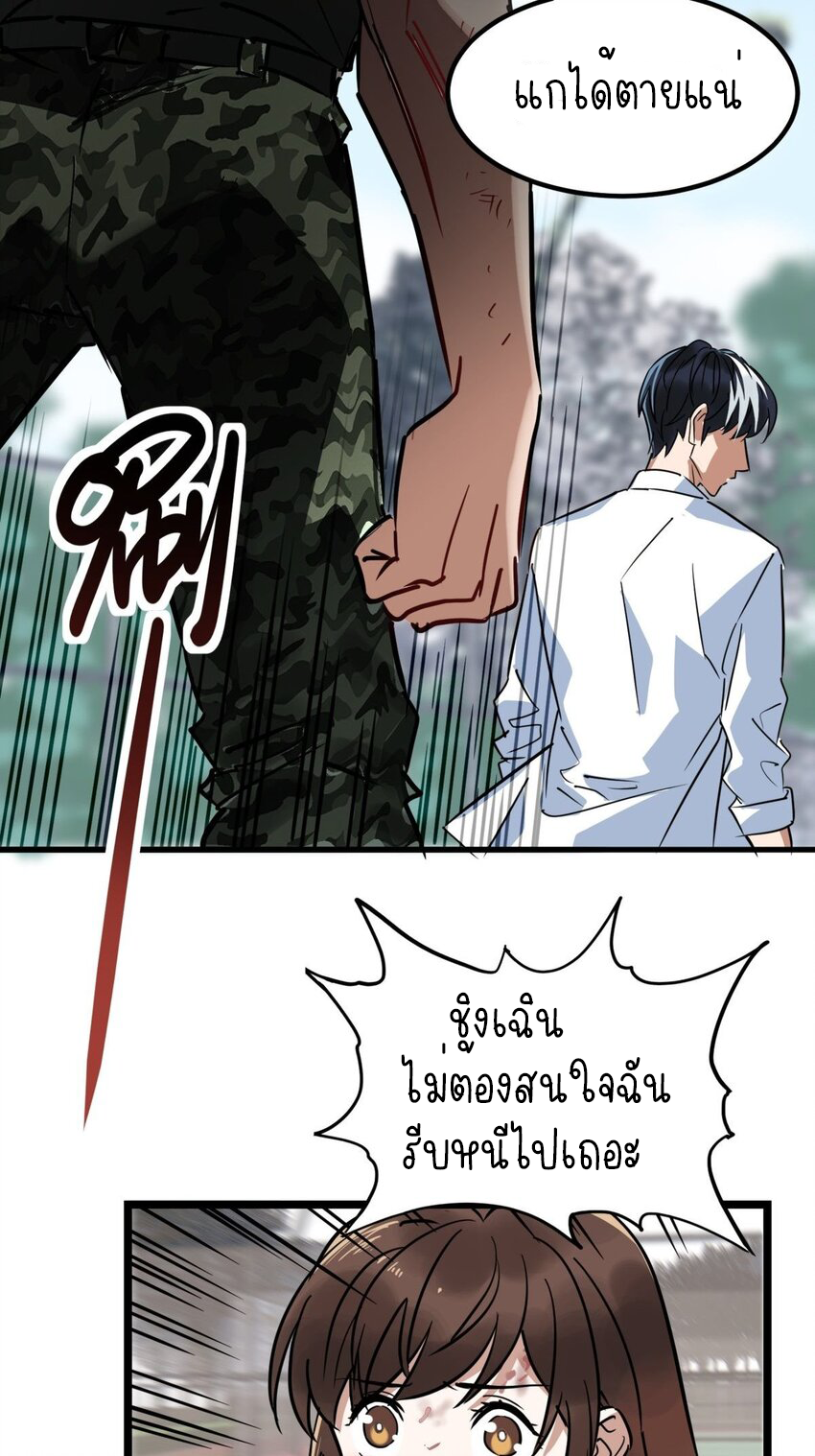 I Have a Hall of Heroic Souls ตอนที่ 14 หน้า 55