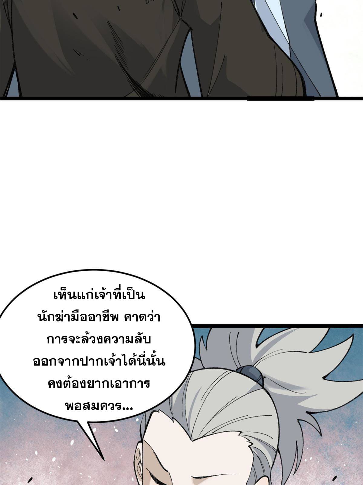 นิกายที่แข็งแกร่งที่สุด (ทันจีน) ตอนที่ 129 หน้า 15